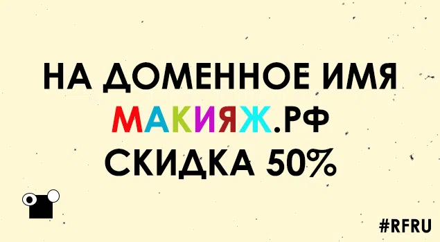 Cкидка 50% на макияж.рф